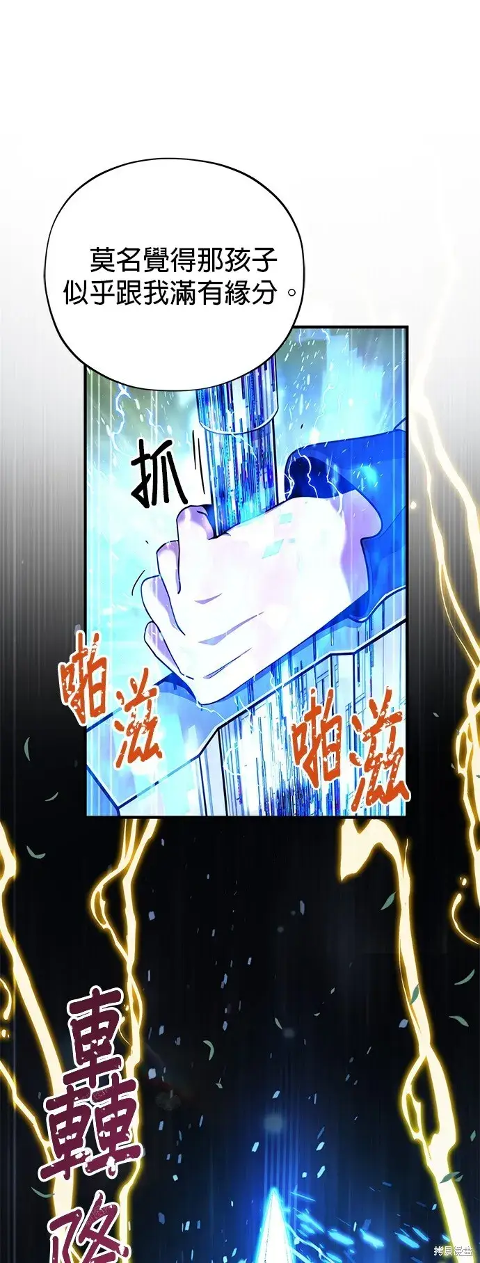 《66666年后复活的黑魔法师》第101话图31