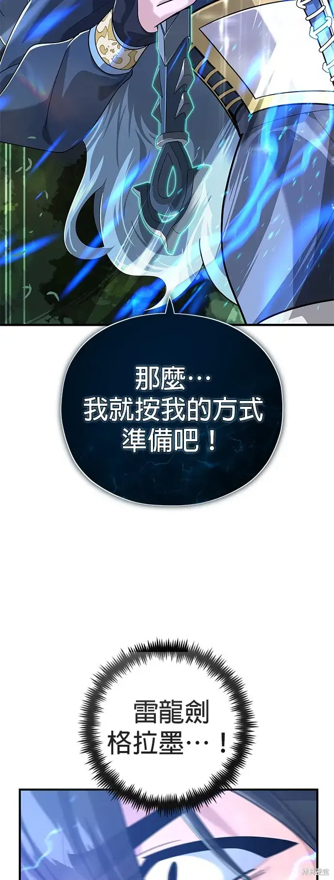 《66666年后复活的黑魔法师》第101话图33