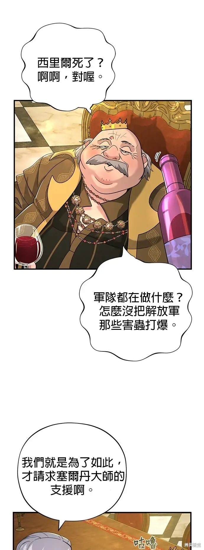 《66666年后复活的黑魔法师》第101话图39