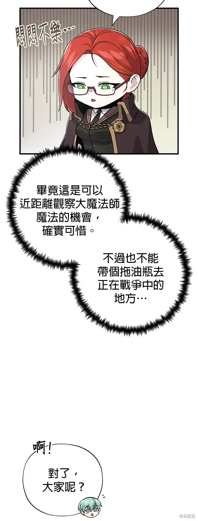 《66666年后复活的黑魔法师》第101话图4