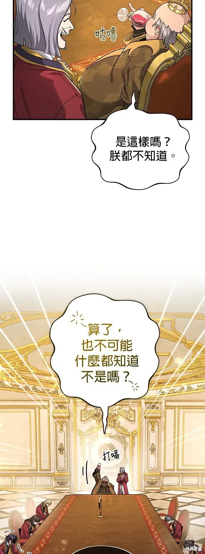 《66666年后复活的黑魔法师》第101话图40