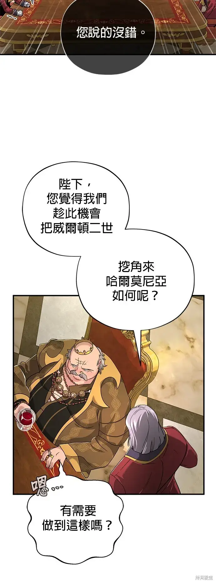 《66666年后复活的黑魔法师》第101话图41