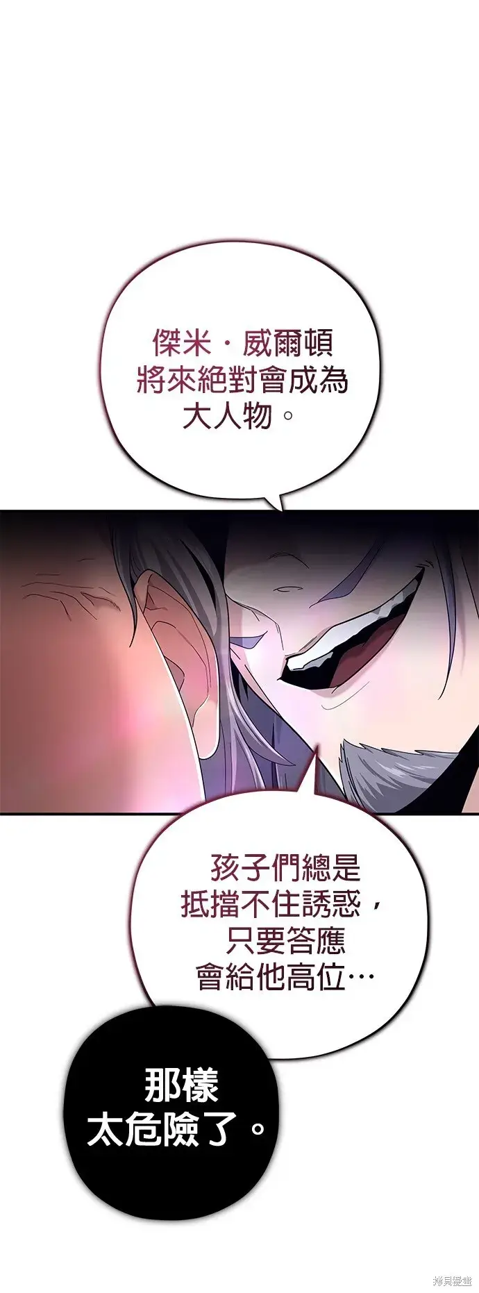 《66666年后复活的黑魔法师》第101话图42