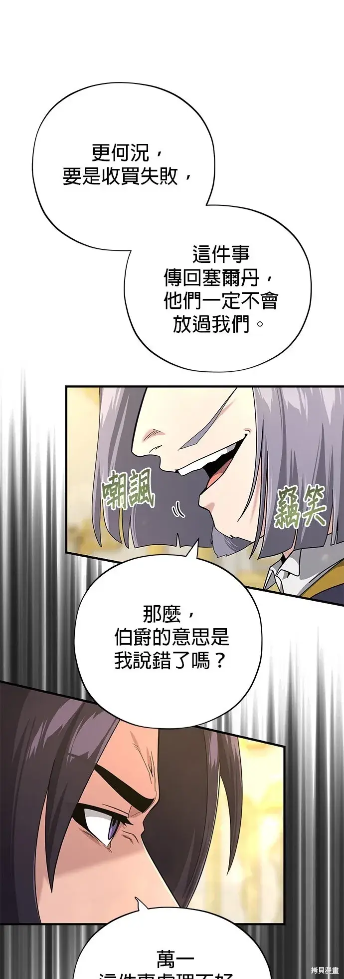 《66666年后复活的黑魔法师》第101话图44
