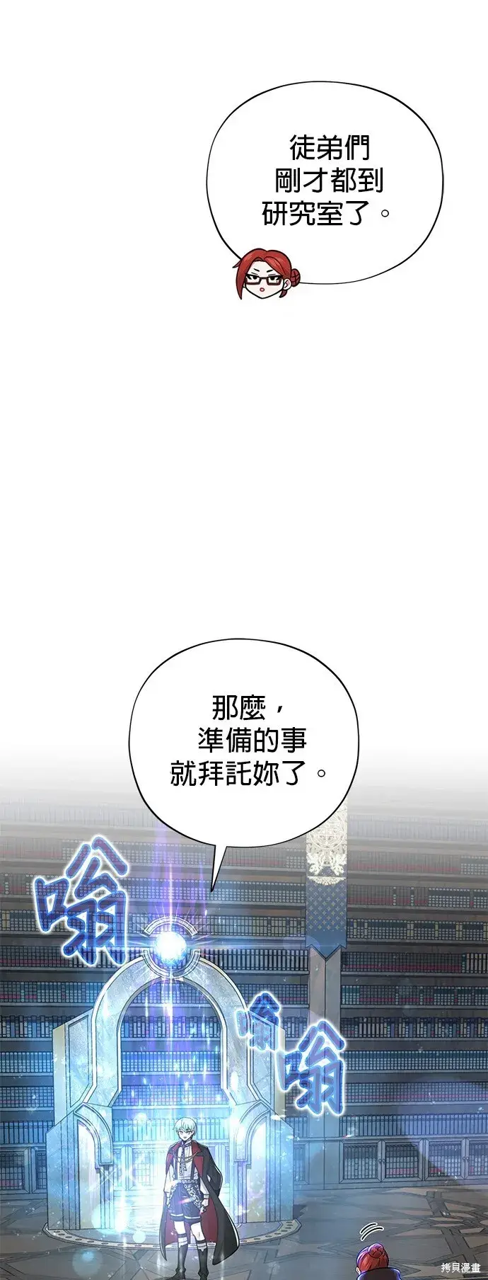 《66666年后复活的黑魔法师》第101话图5