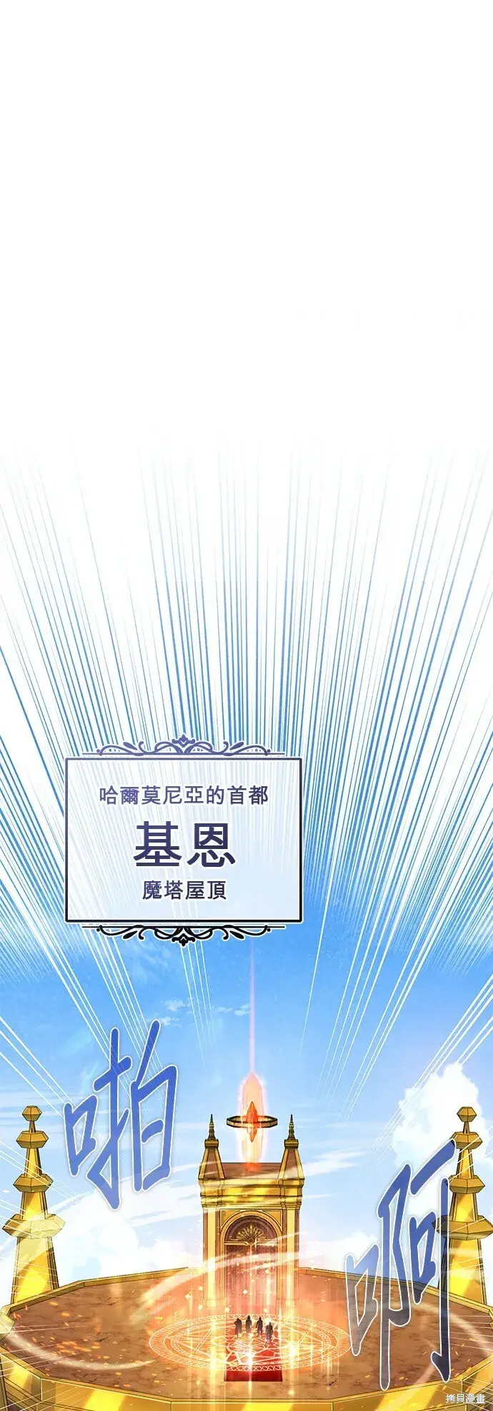《66666年后复活的黑魔法师》第101话图53