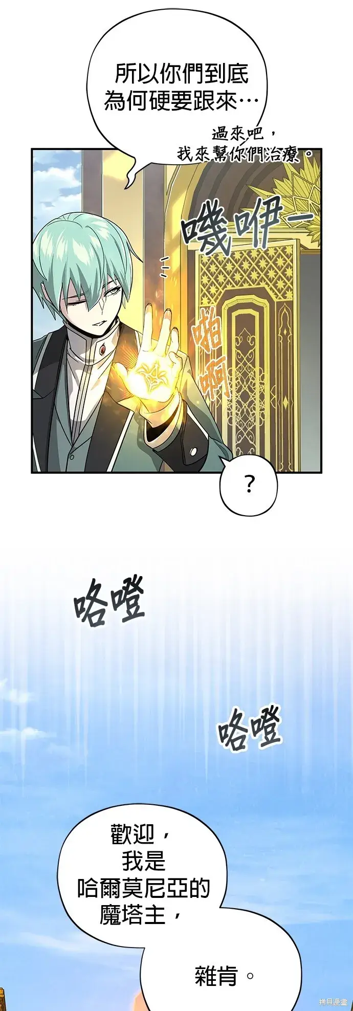 《66666年后复活的黑魔法师》第101话图55