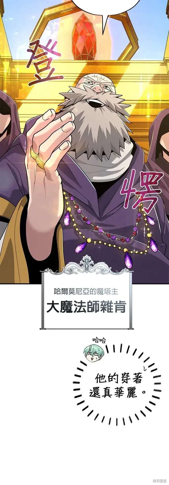 《66666年后复活的黑魔法师》第101话图56