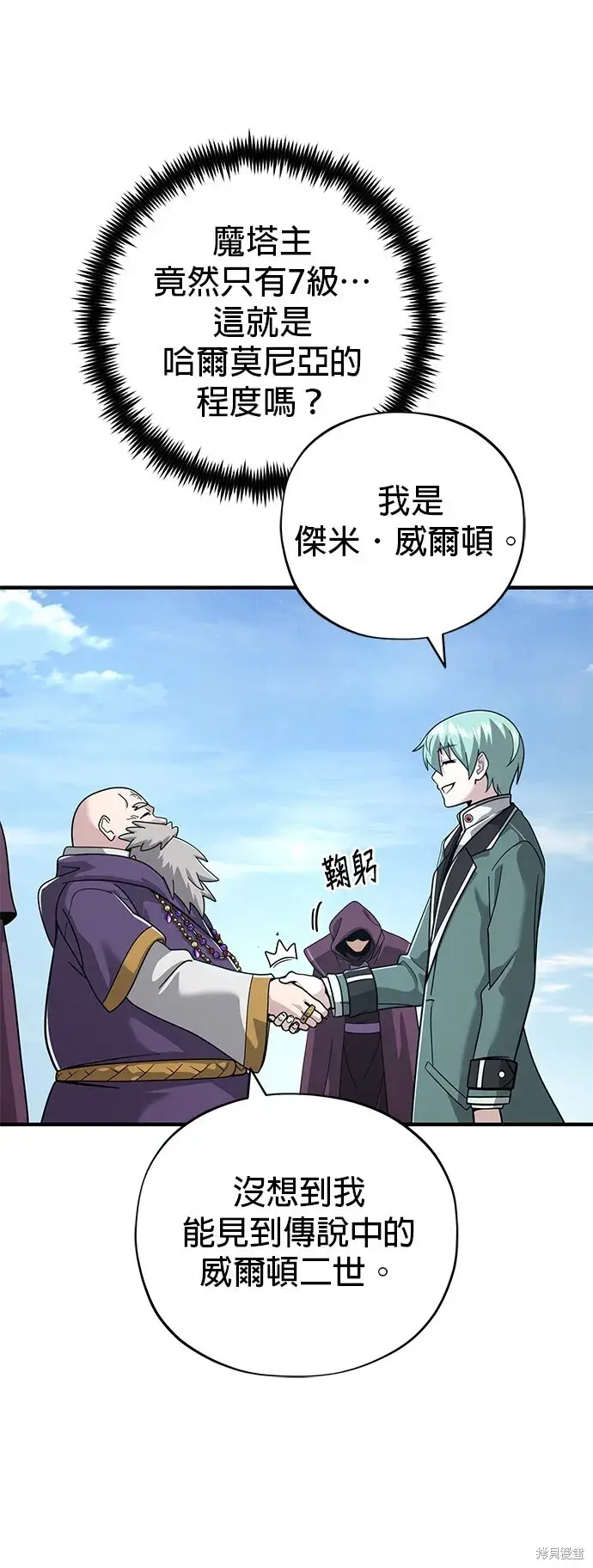 《66666年后复活的黑魔法师》第101话图57