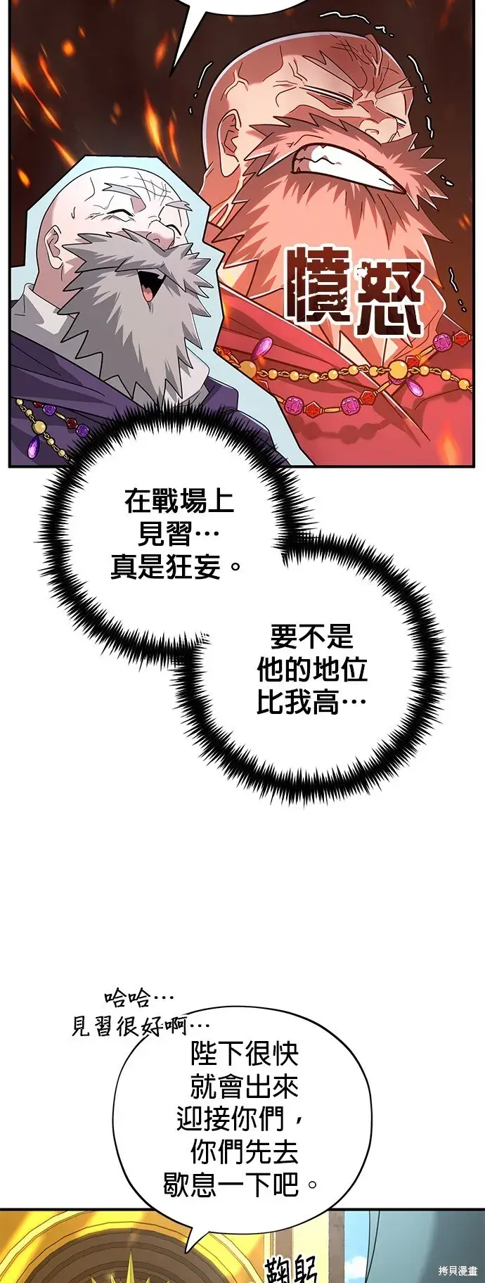 《66666年后复活的黑魔法师》第101话图59