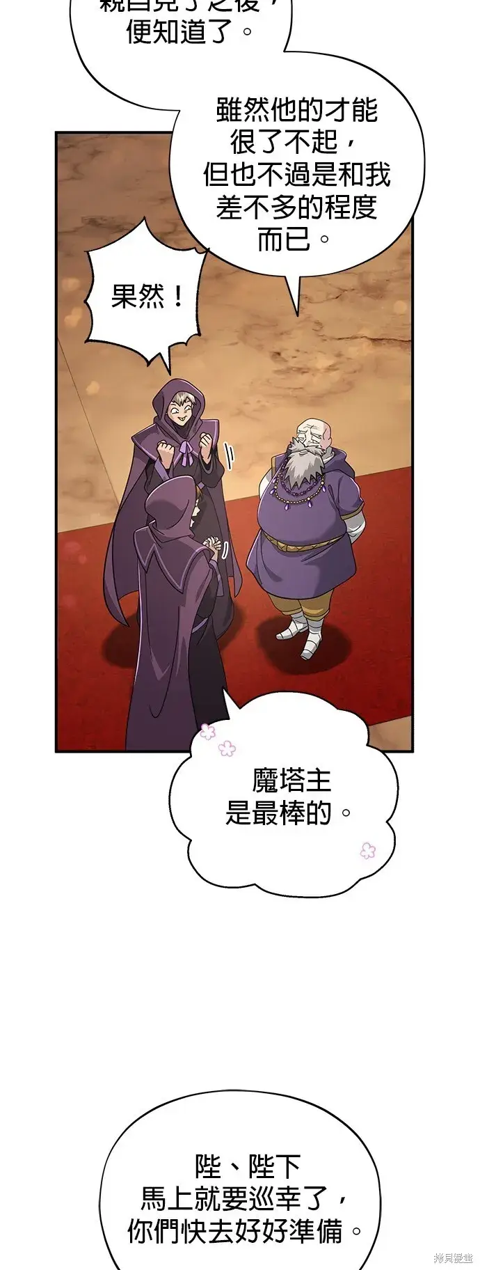 《66666年后复活的黑魔法师》第101话图61