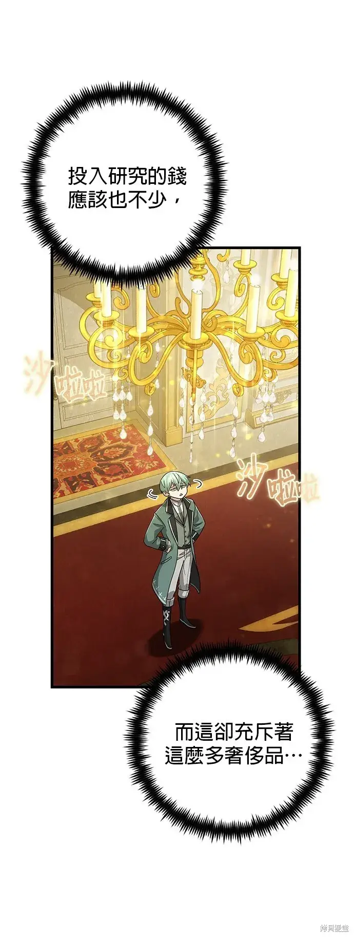 《66666年后复活的黑魔法师》第101话图64
