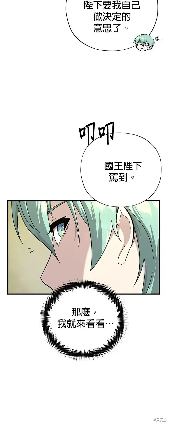 《66666年后复活的黑魔法师》第101话图66