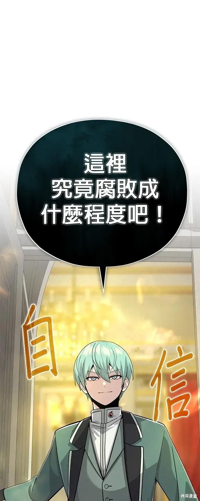 《66666年后复活的黑魔法师》第101话图67