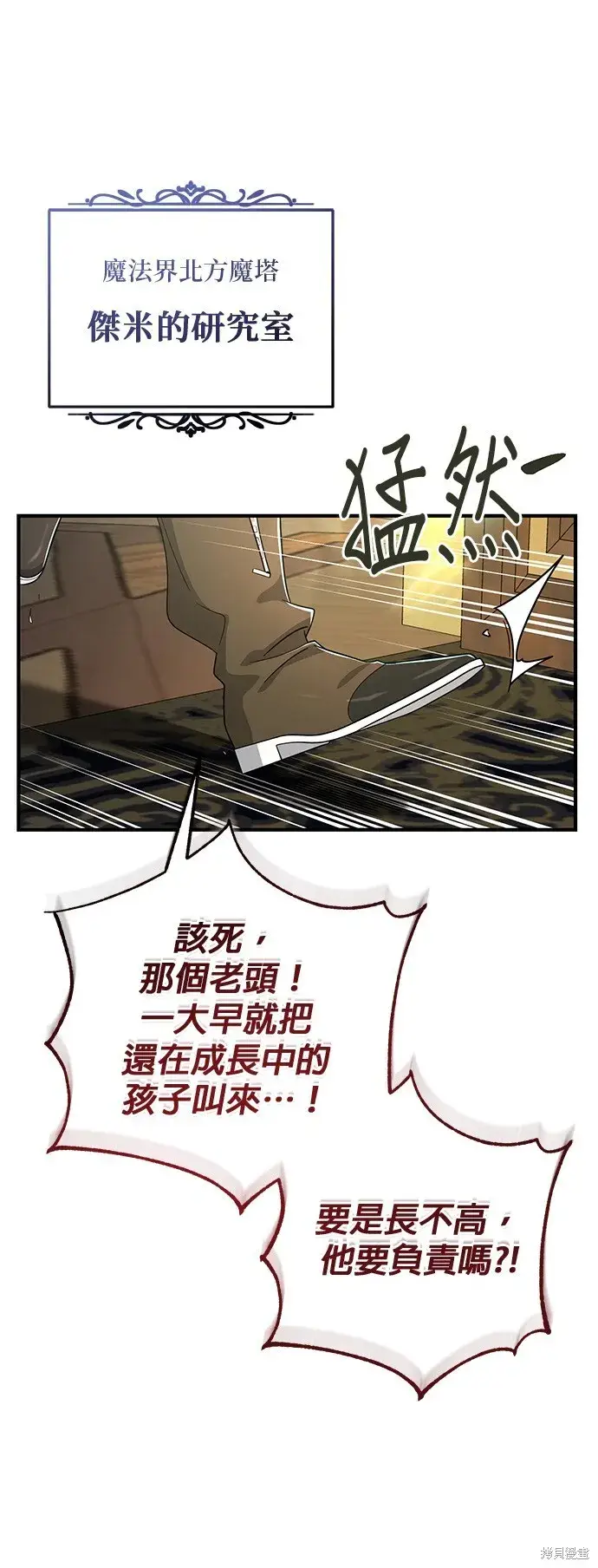 《66666年后复活的黑魔法师》第101话图7