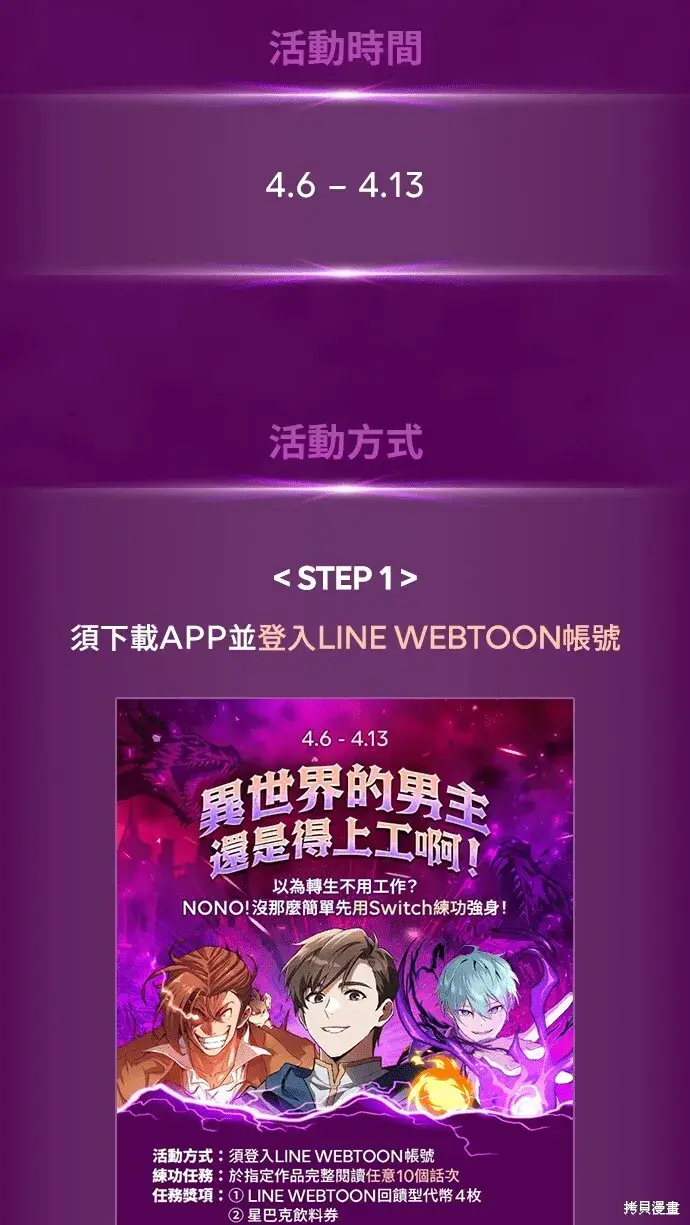 《66666年后复活的黑魔法师》第101话图72