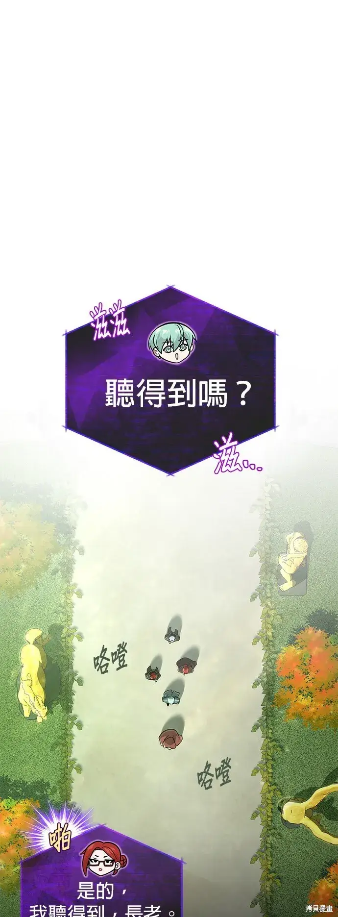 《66666年后复活的黑魔法师》第101话图76