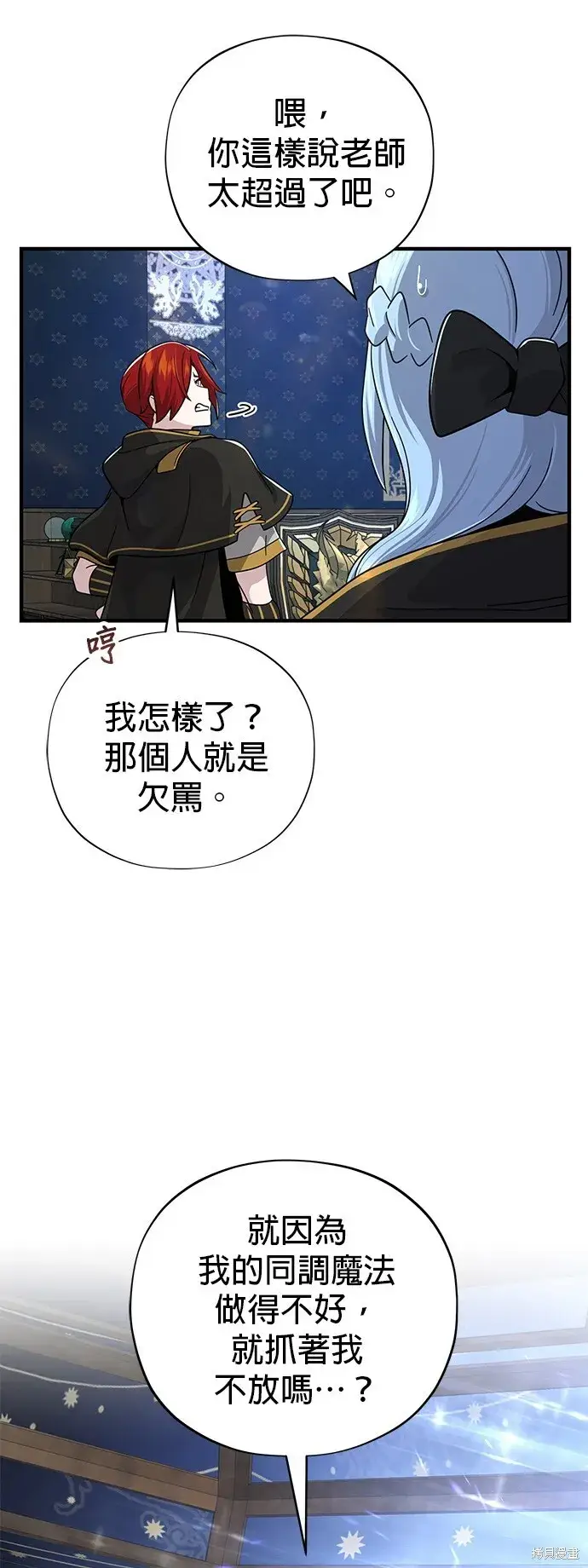 《66666年后复活的黑魔法师》第101话图8
