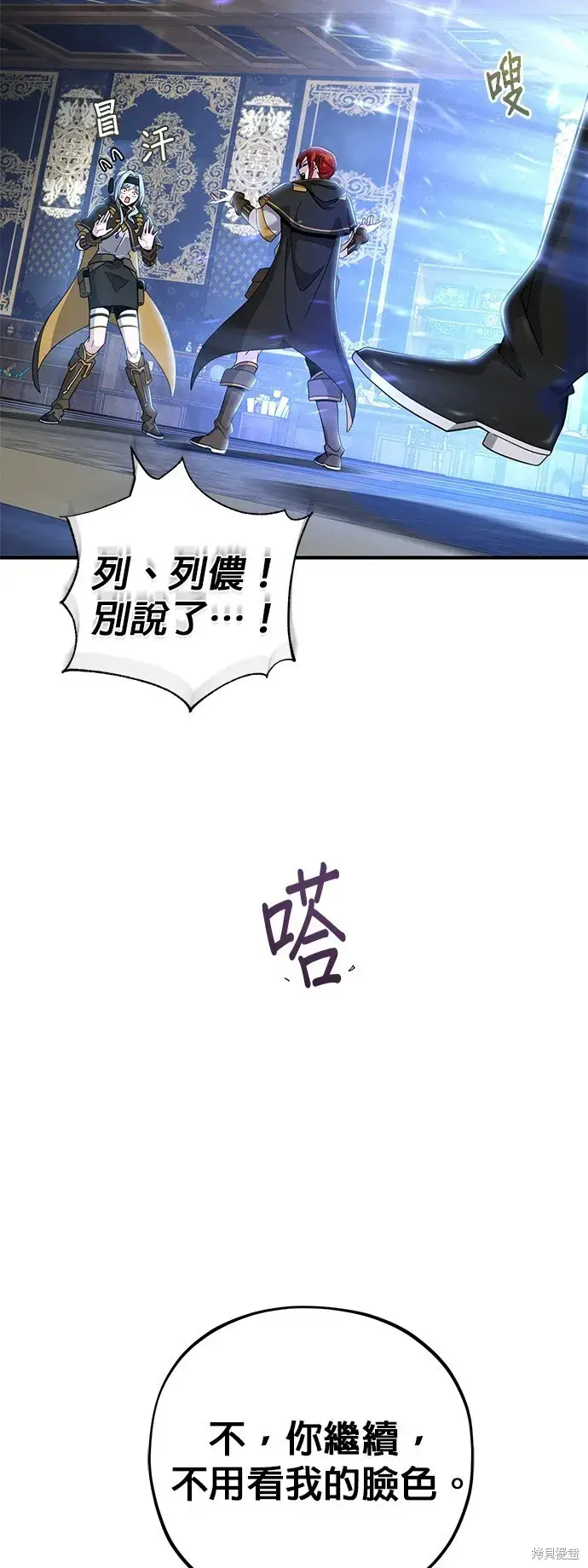 《66666年后复活的黑魔法师》第101话图9
