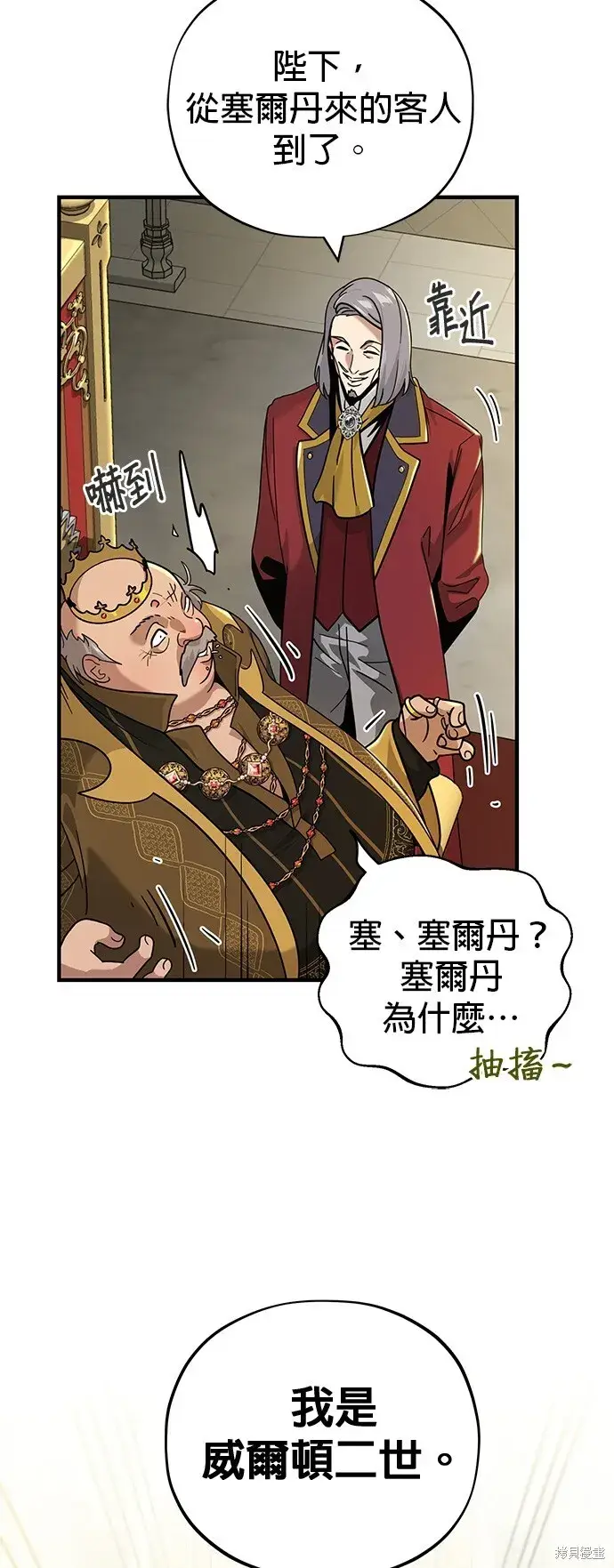 《66666年后复活的黑魔法师》第102话图11
