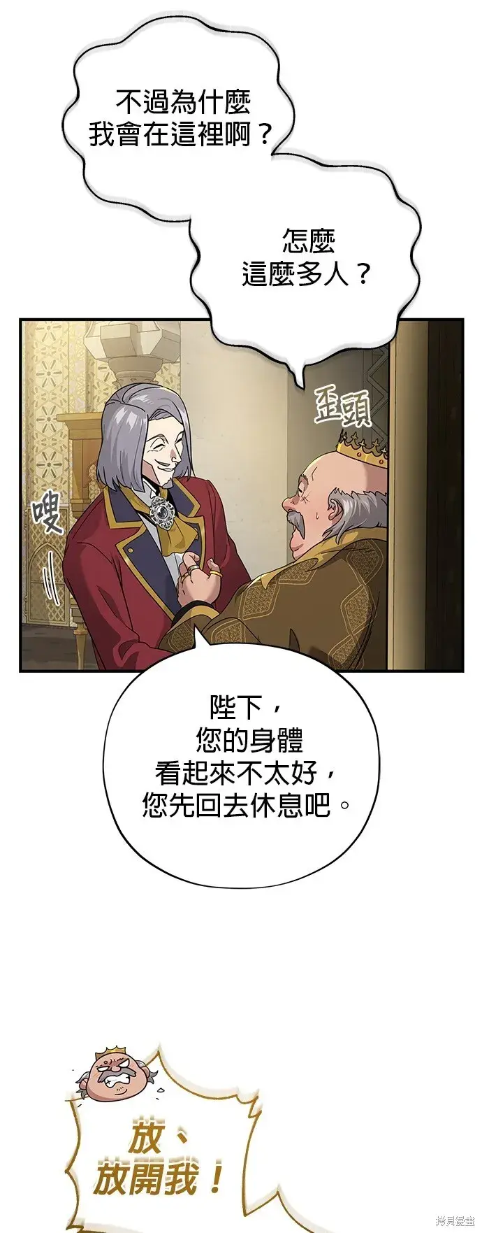 《66666年后复活的黑魔法师》第102话图13