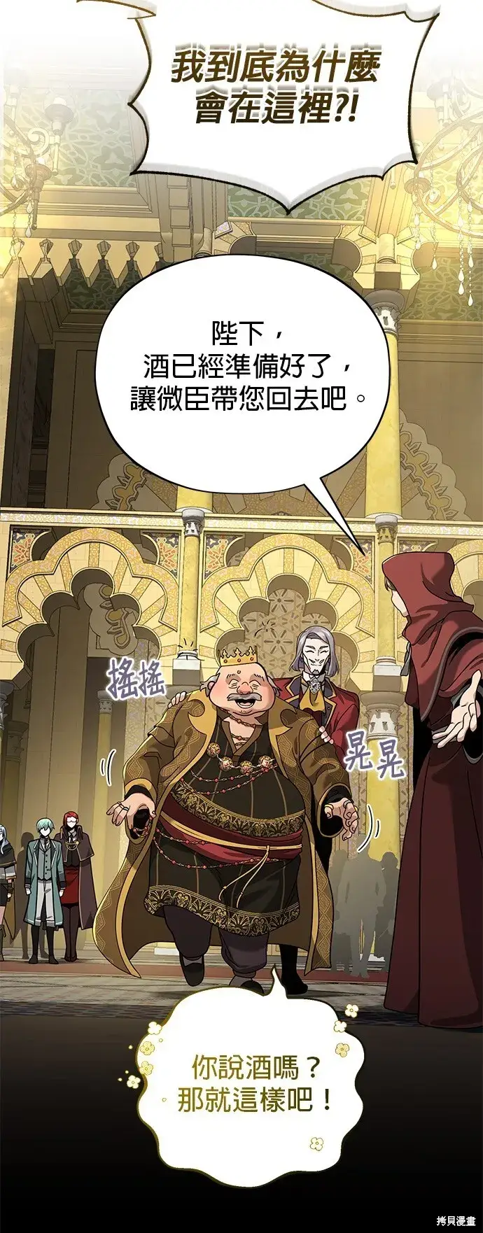《66666年后复活的黑魔法师》第102话图14