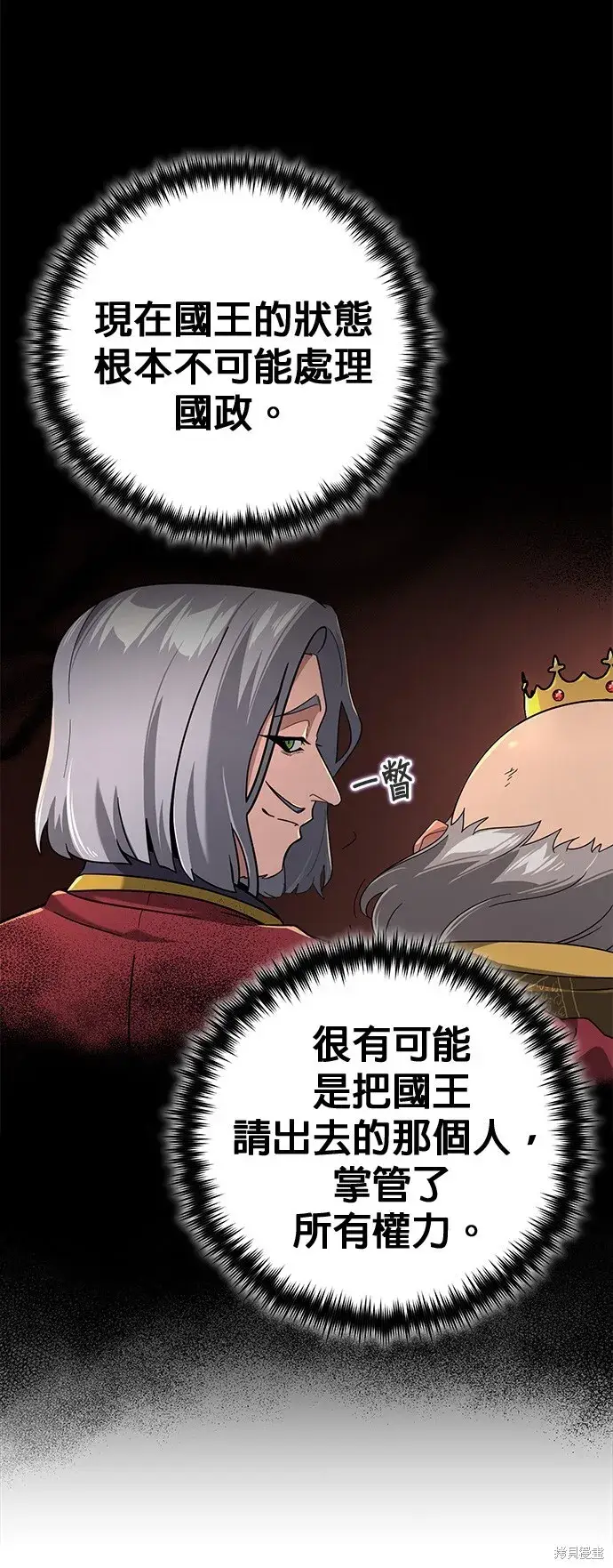 《66666年后复活的黑魔法师》第102话图15