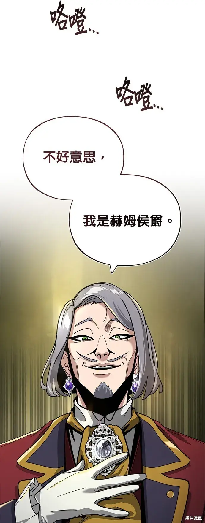 《66666年后复活的黑魔法师》第102话图16