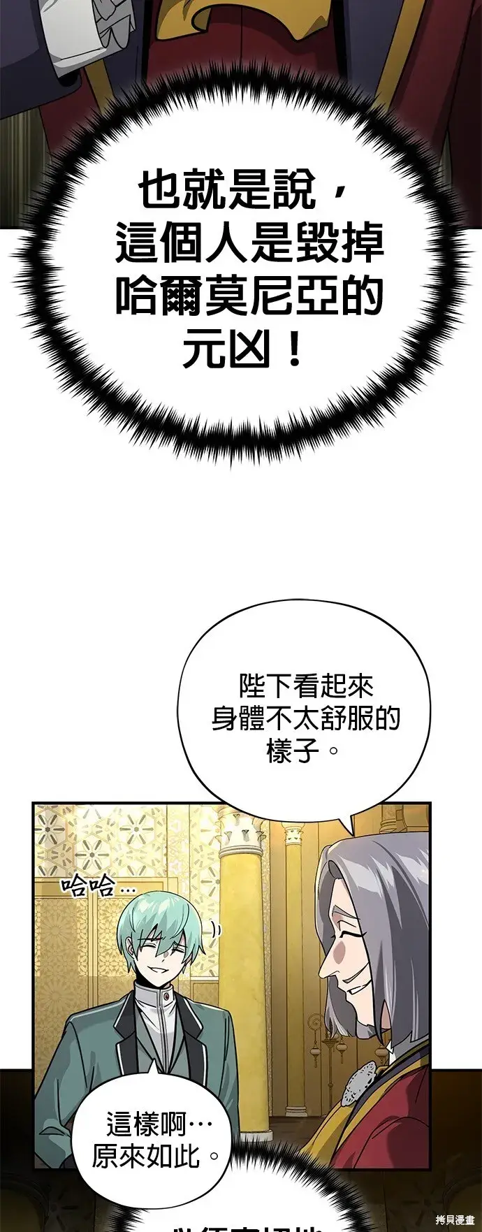 《66666年后复活的黑魔法师》第102话图17