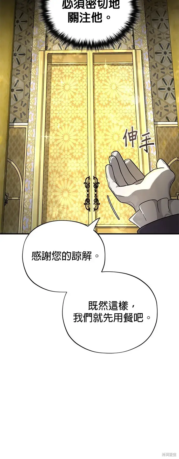 《66666年后复活的黑魔法师》第102话图18