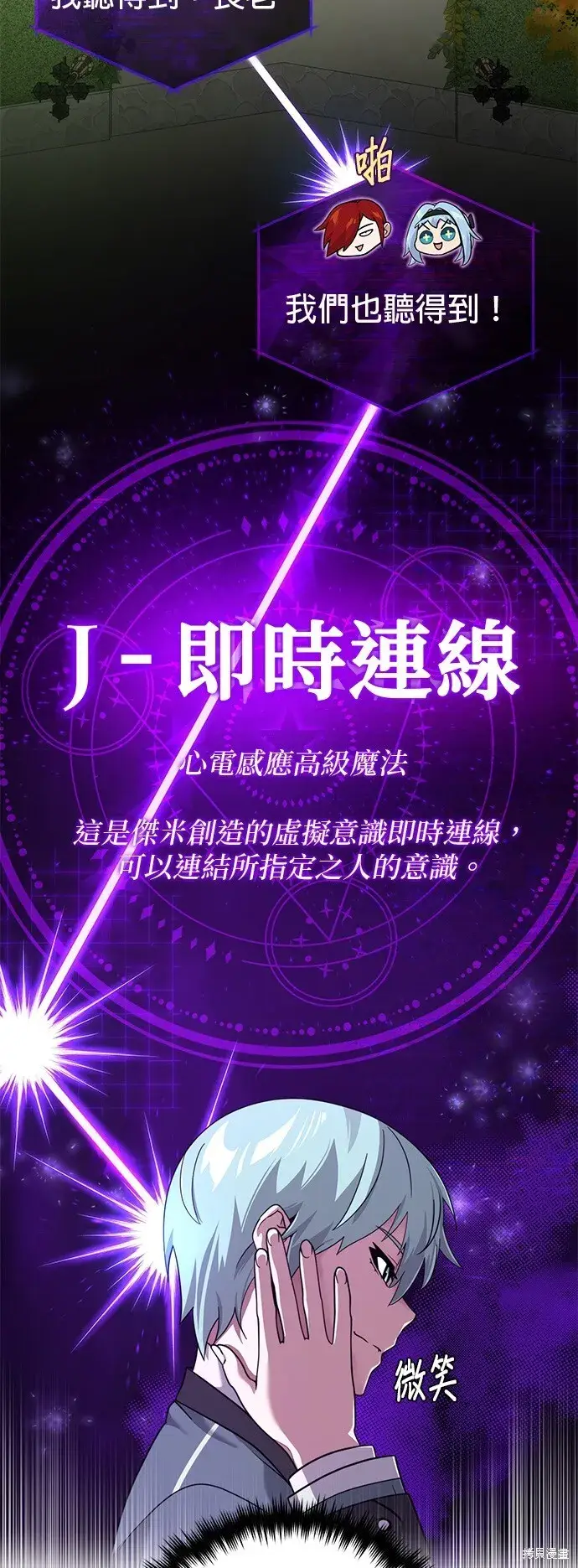 《66666年后复活的黑魔法师》第102话图2