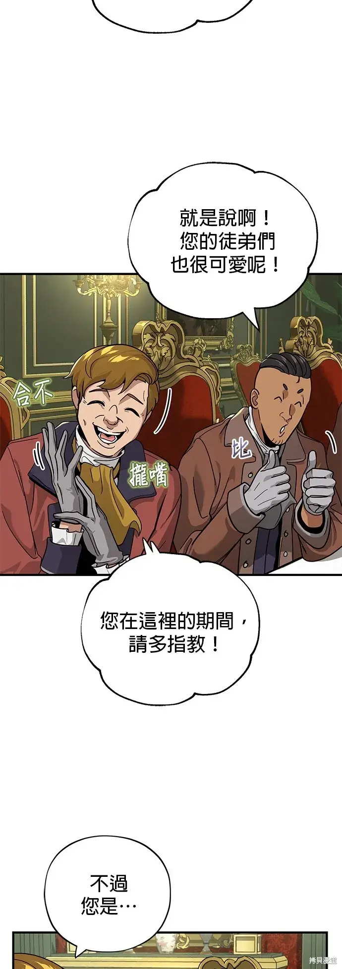 《66666年后复活的黑魔法师》第102话图20