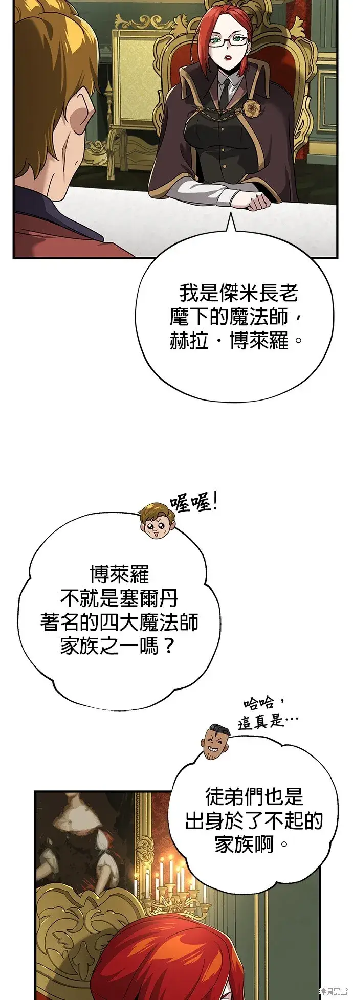《66666年后复活的黑魔法师》第102话图21