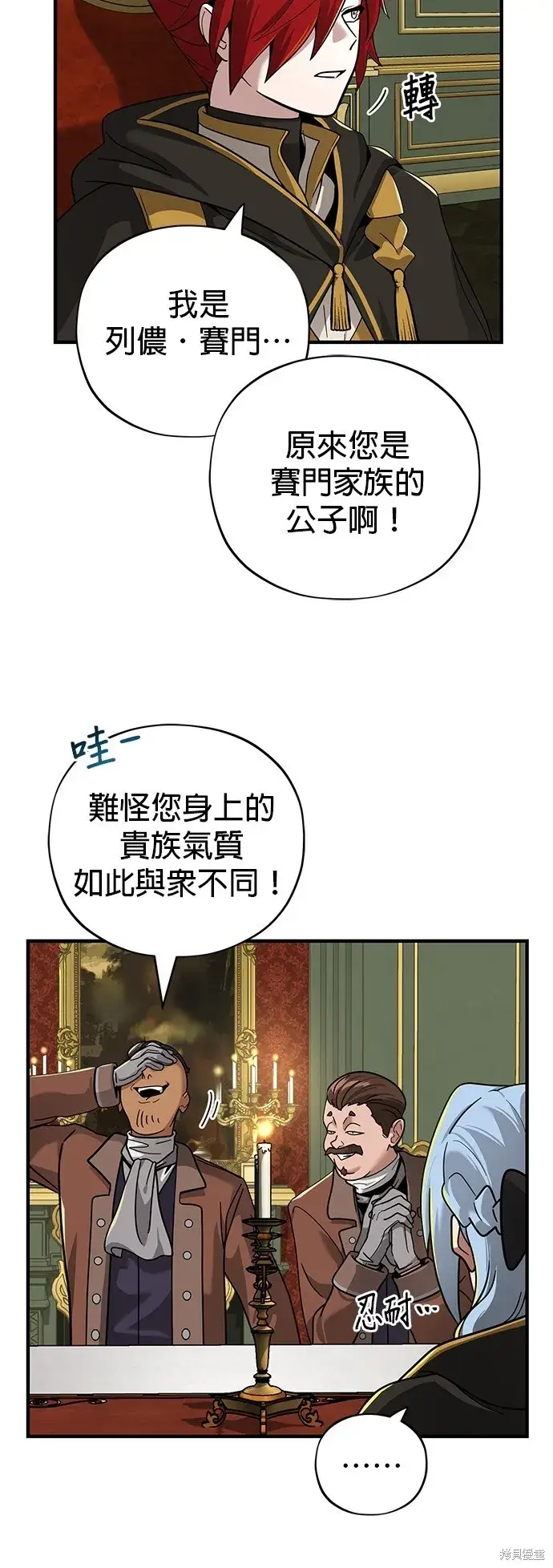 《66666年后复活的黑魔法师》第102话图22