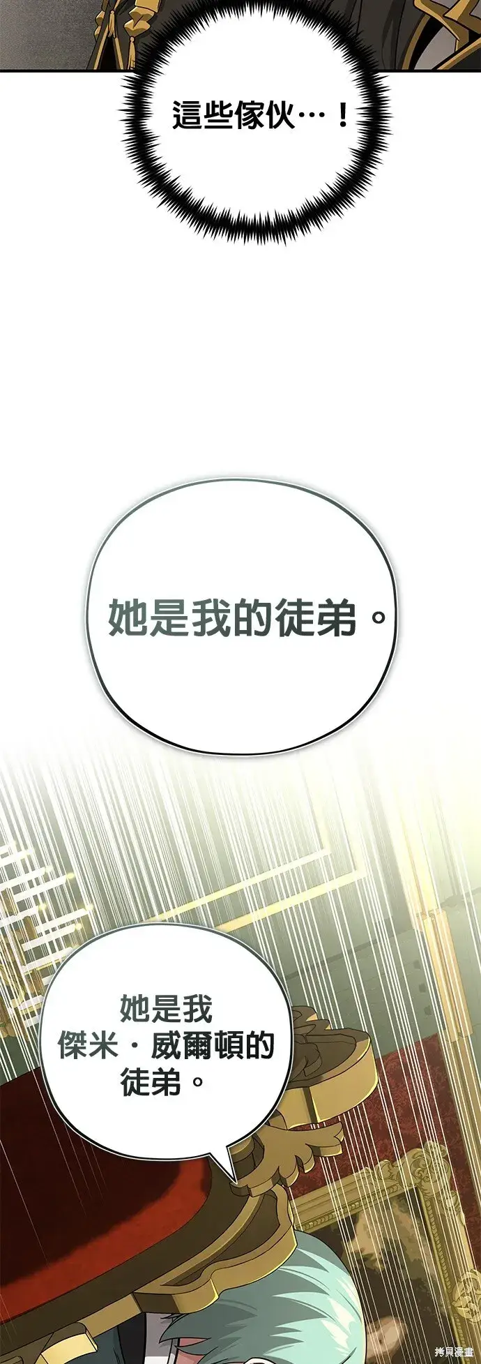 《66666年后复活的黑魔法师》第102话图24