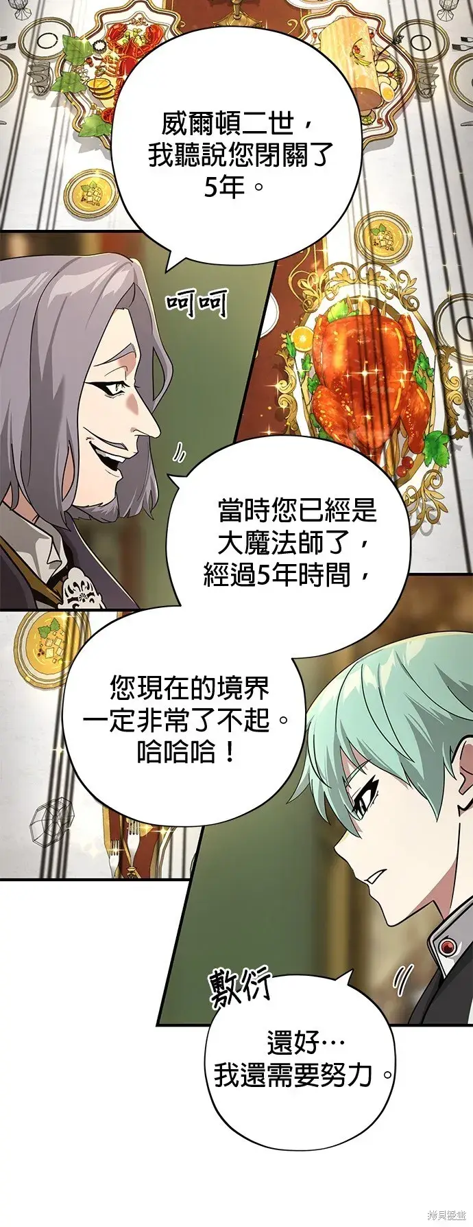 《66666年后复活的黑魔法师》第102话图28