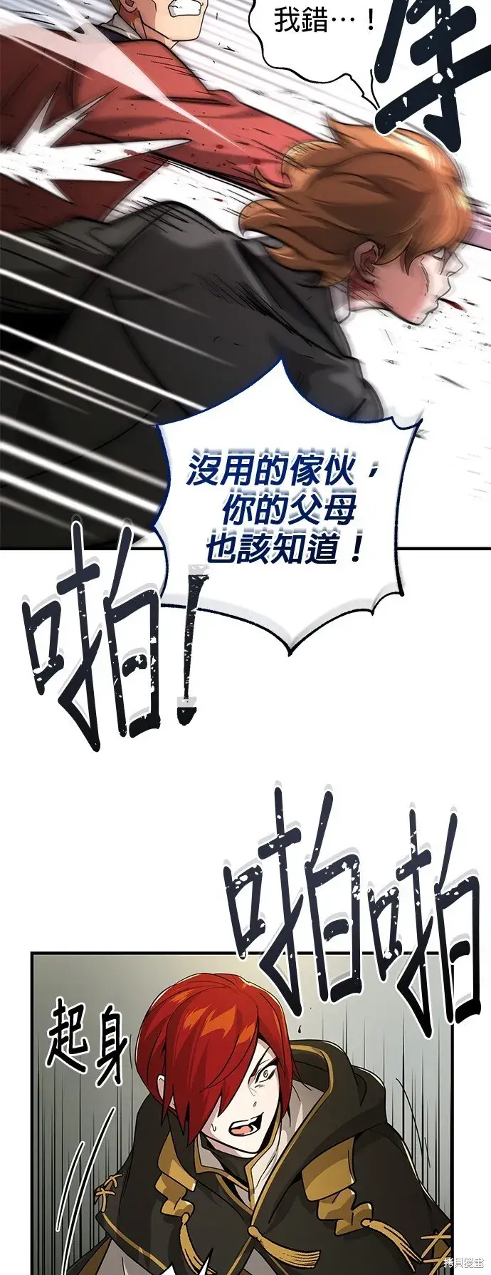 《66666年后复活的黑魔法师》第102话图31