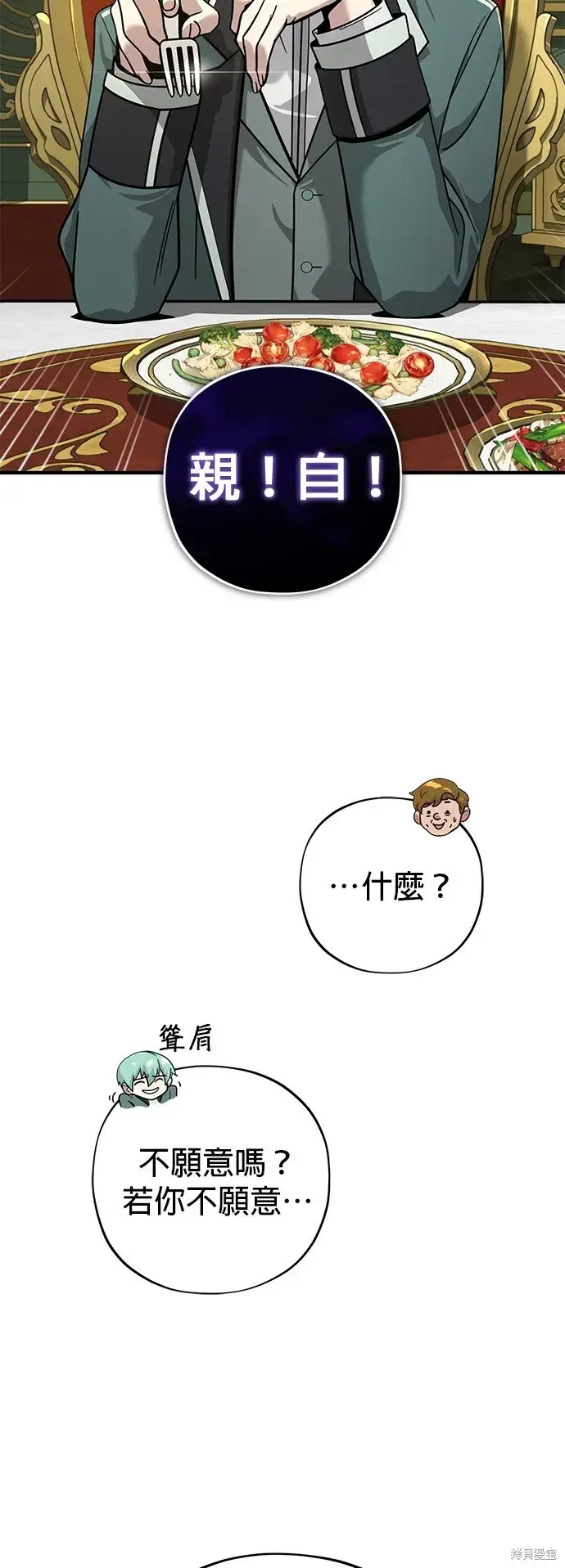 《66666年后复活的黑魔法师》第102话图37