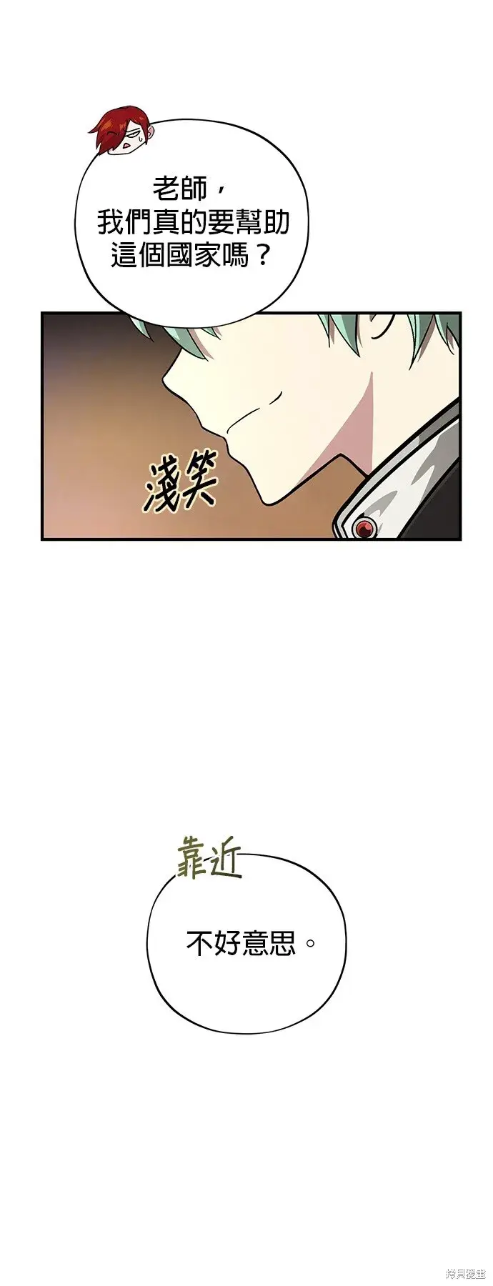 《66666年后复活的黑魔法师》第102话图45
