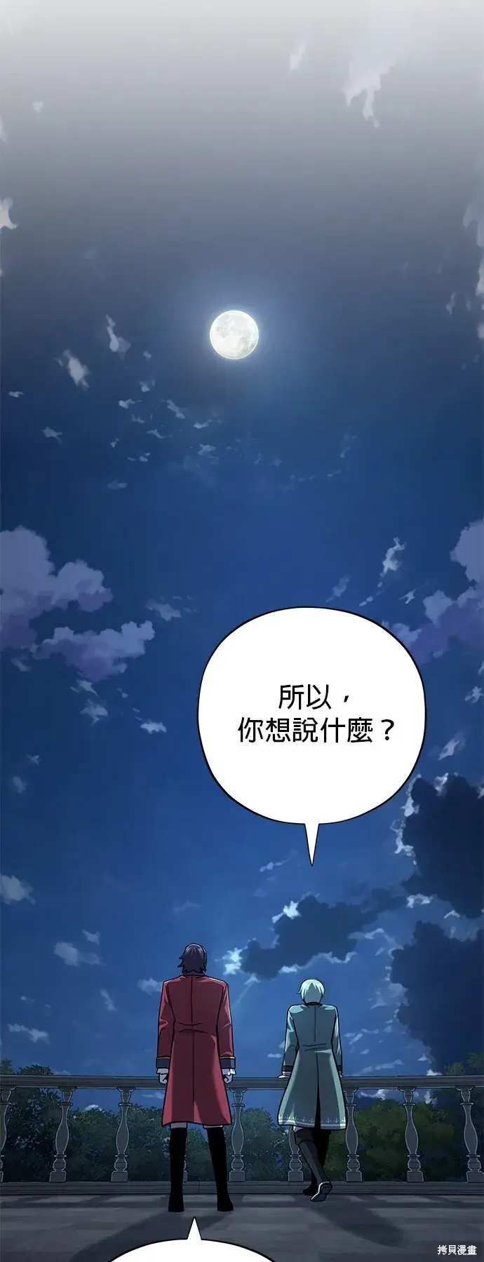《66666年后复活的黑魔法师》第102话图48