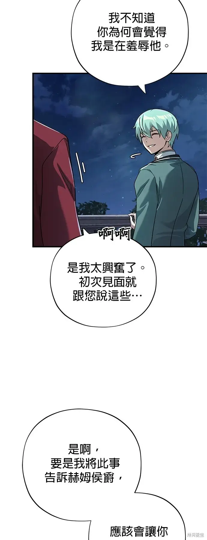 《66666年后复活的黑魔法师》第102话图50