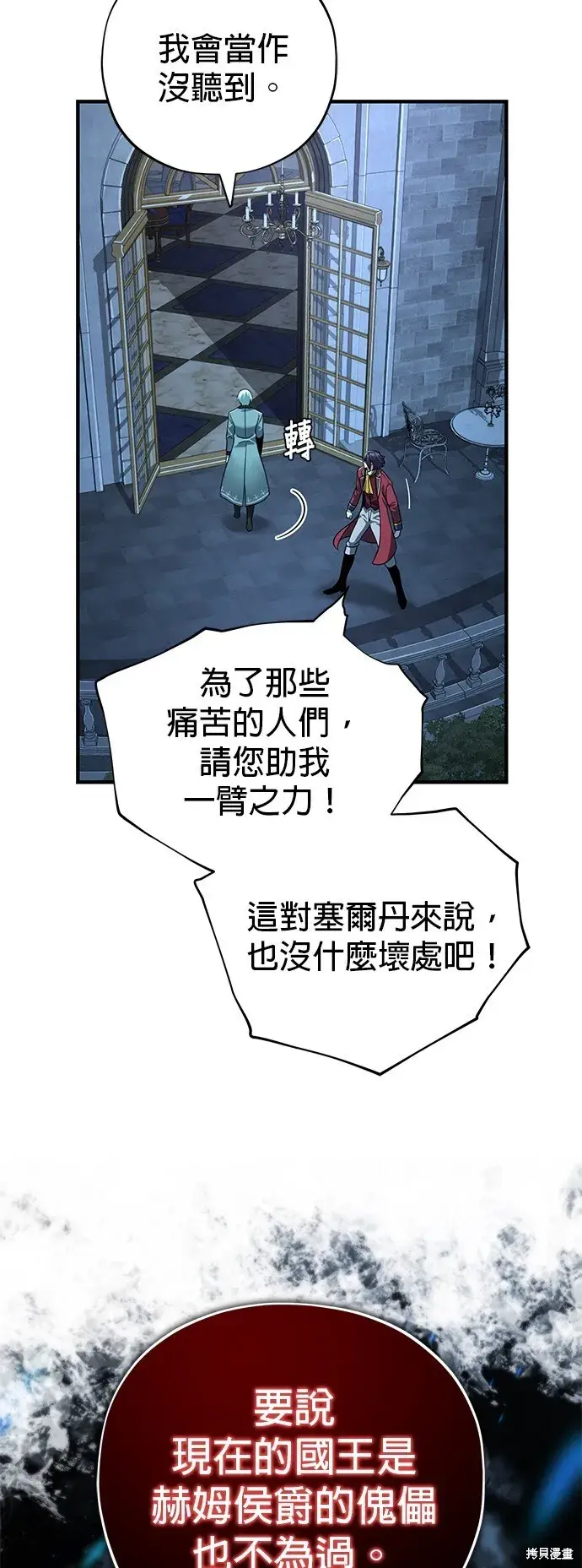 《66666年后复活的黑魔法师》第102话图55