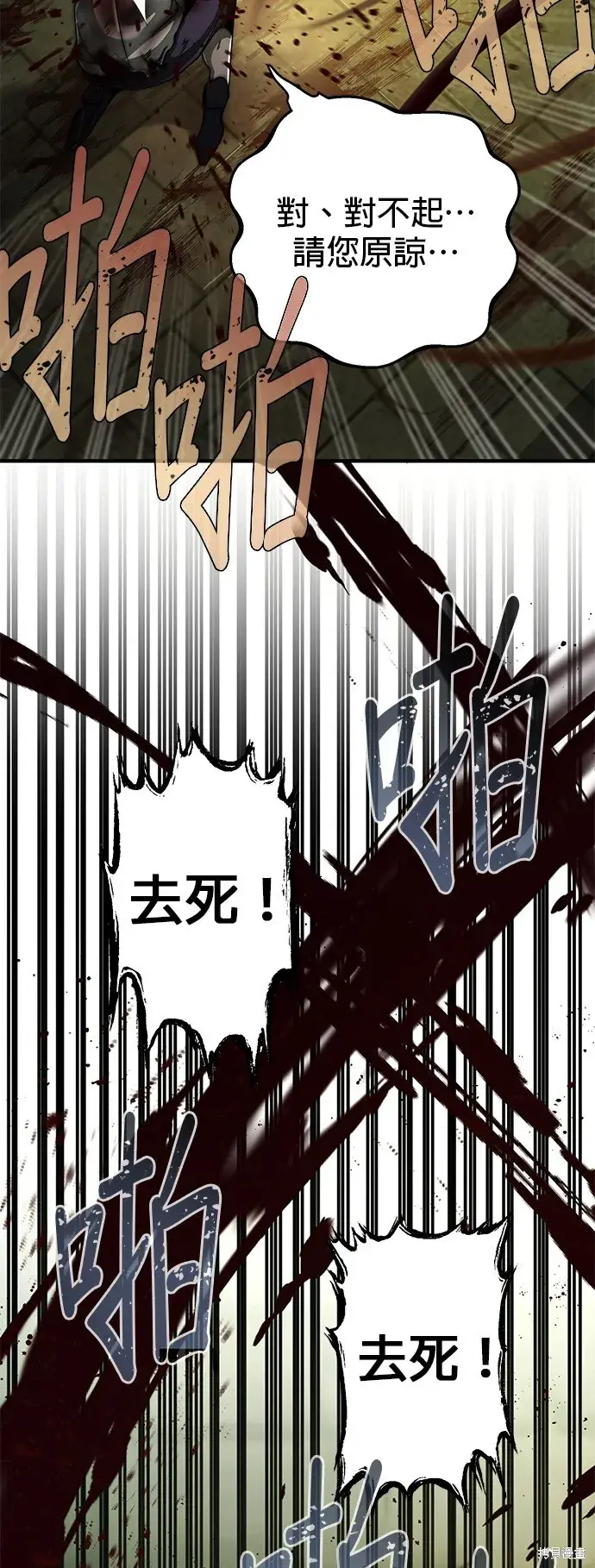 《66666年后复活的黑魔法师》第102话图65