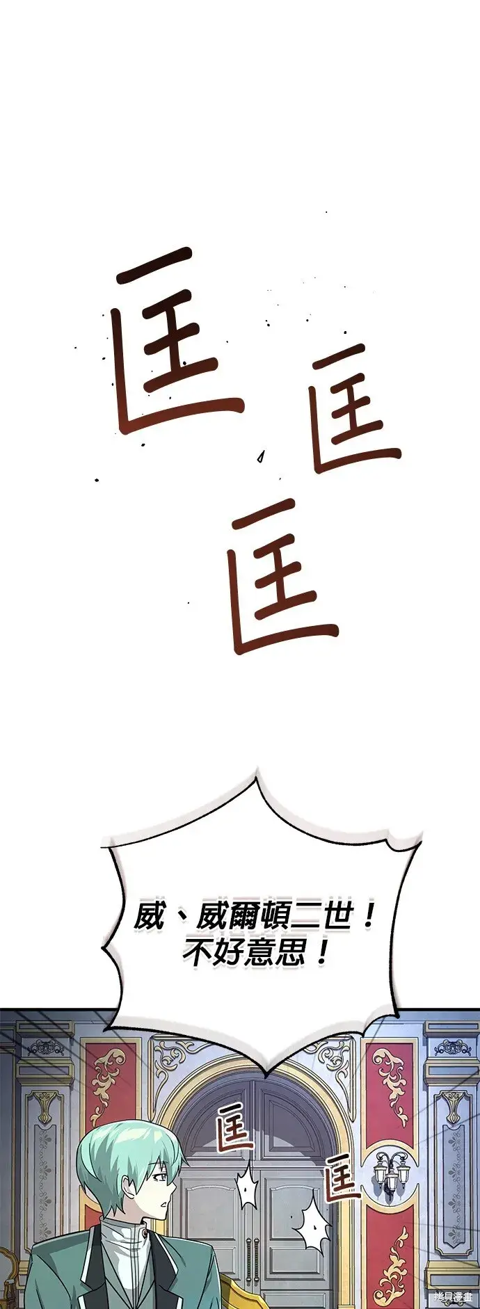 《66666年后复活的黑魔法师》第103话图10