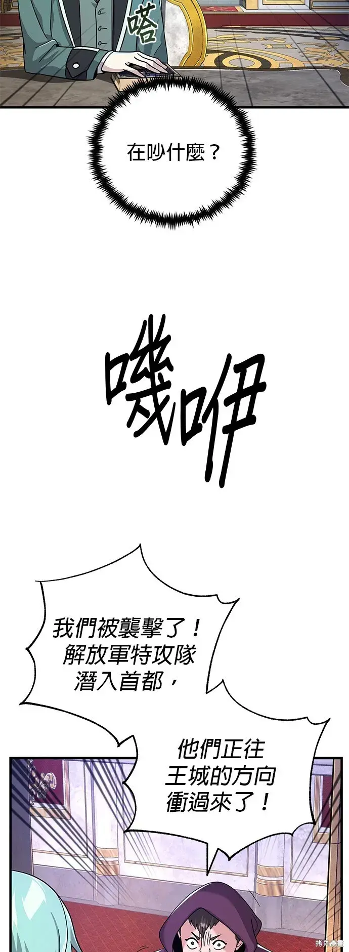《66666年后复活的黑魔法师》第103话图11