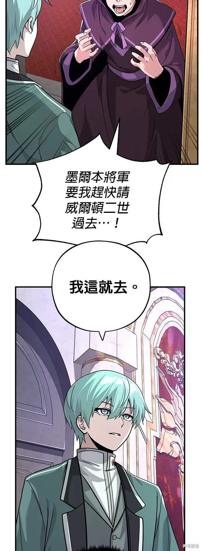 《66666年后复活的黑魔法师》第103话图12
