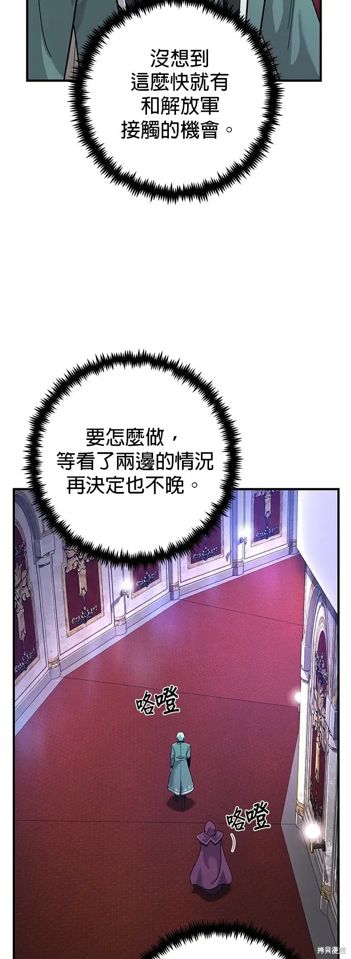 《66666年后复活的黑魔法师》第103话图13