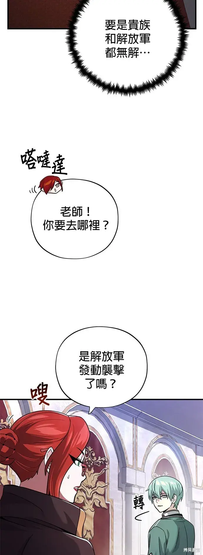 《66666年后复活的黑魔法师》第103话图14