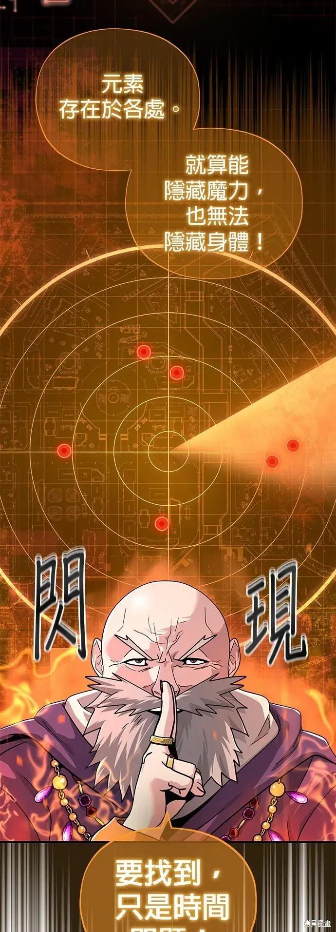 《66666年后复活的黑魔法师》第103话图19
