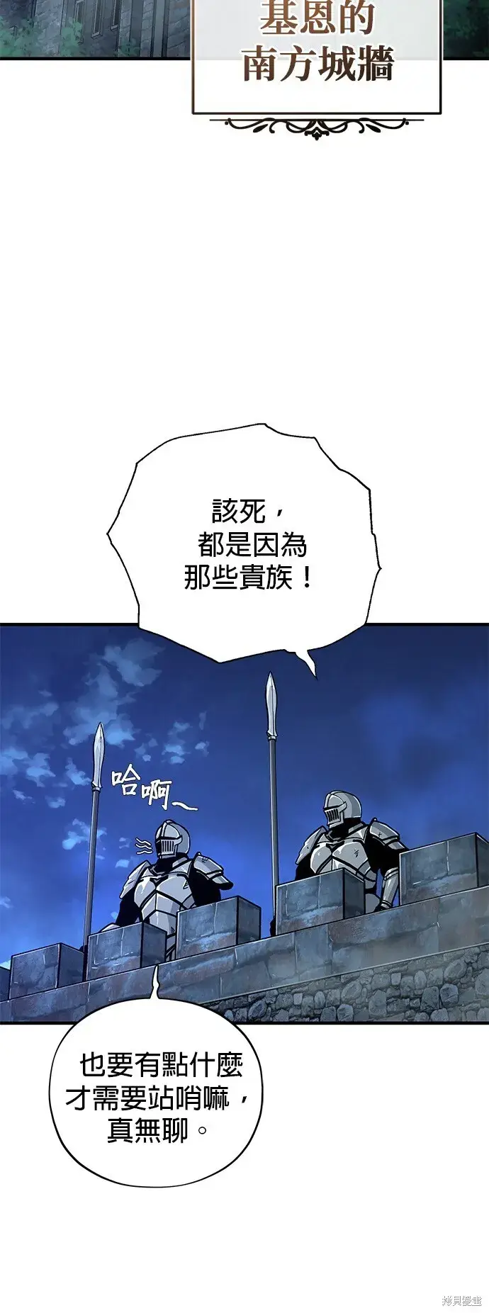 《66666年后复活的黑魔法师》第103话图2